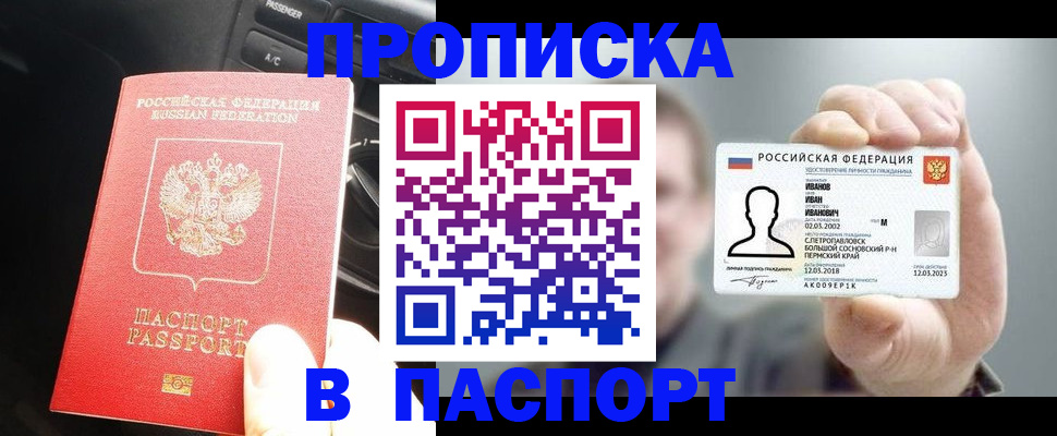 прописка законно в Сясьстрое