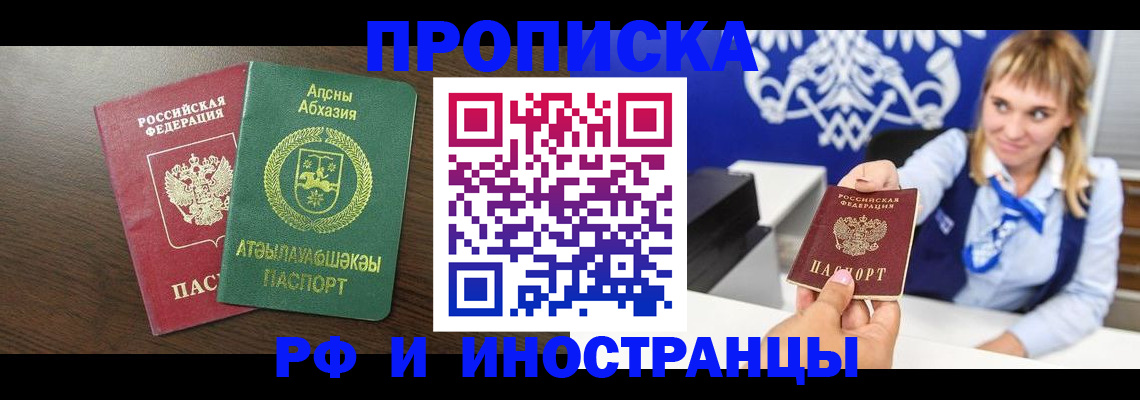 купить прописку в Сясьстрое