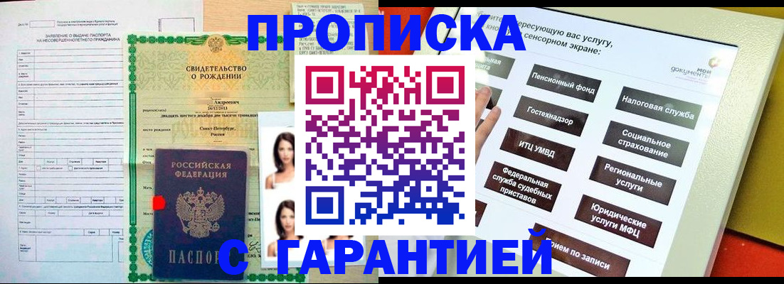 прописка гарантия в Сясьстрое